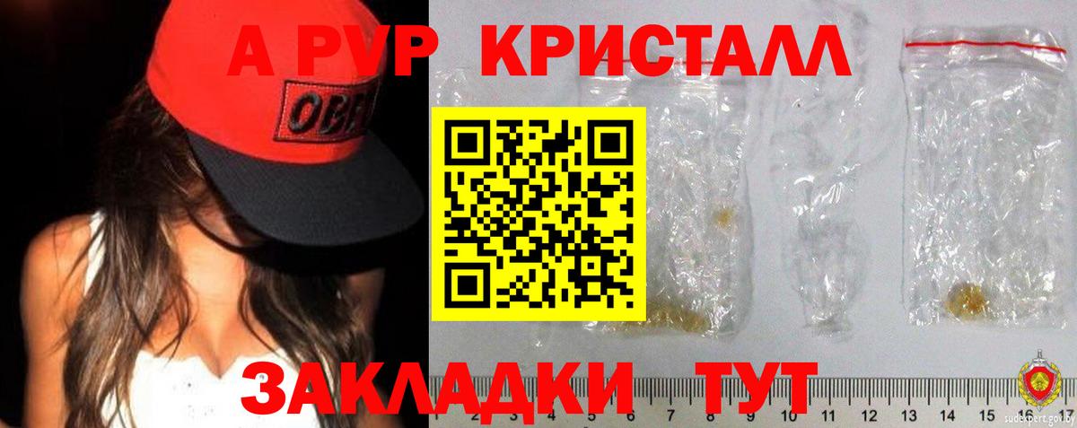 Alpha PVP Crystall  Вход с VPN  A-PVP крисы CK  A-PVP кристаллы  Междуреченск 