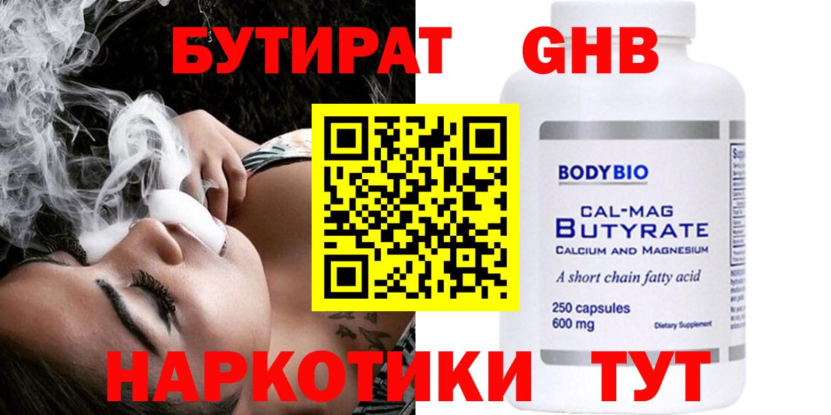 Бутират BDO 33%  Вход с VPN  Междуреченск 
