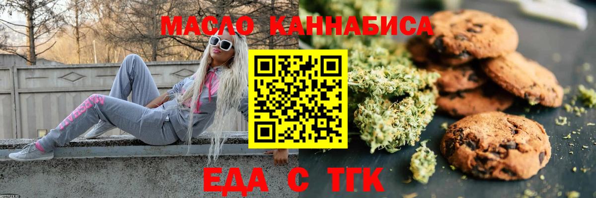 Междуреченск  Cannafood марихуана  Вход с VPN 