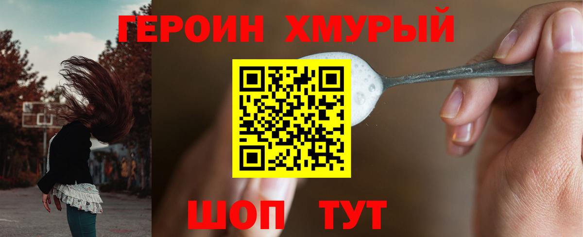 Героин VHQ Междуреченск