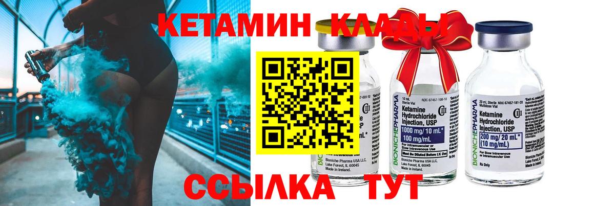КЕТАМИН VHQ  Вход с VPN  Междуреченск 