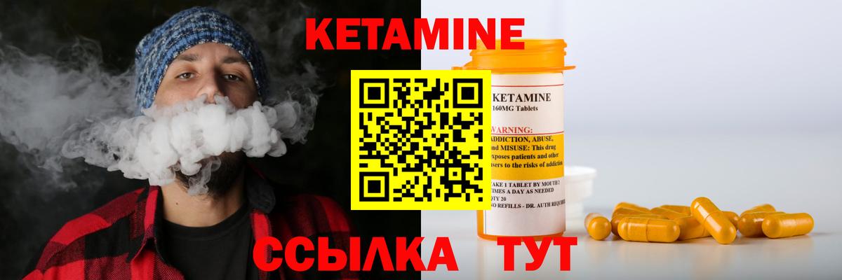 Кетамин ketamine Междуреченск