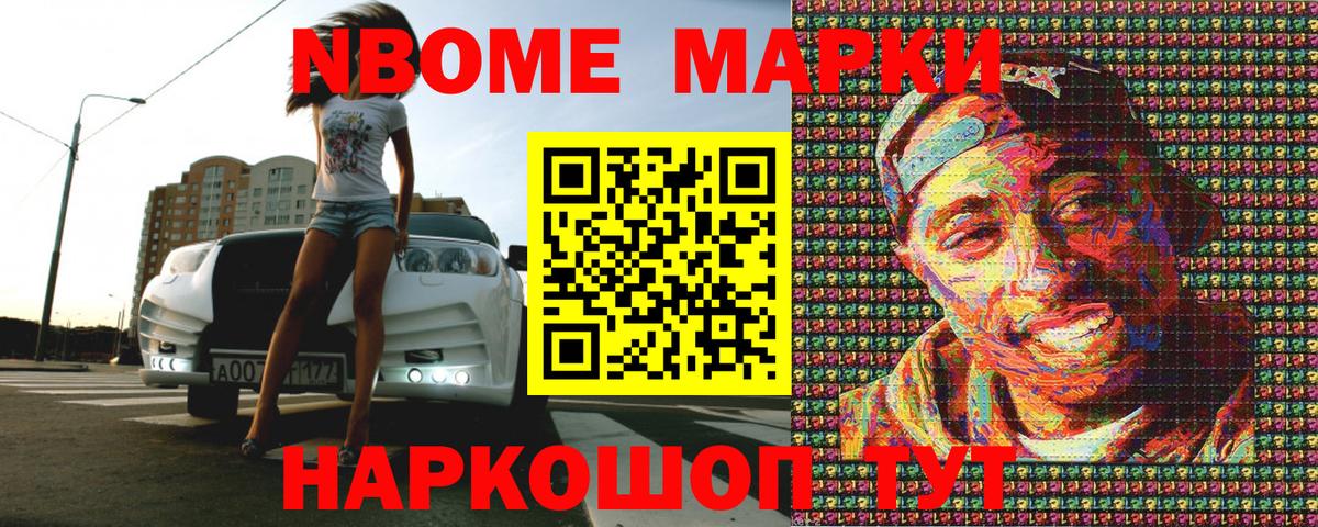 Марки NBOMe 1500мкг Междуреченск